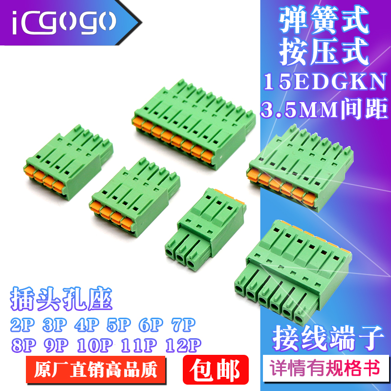 免螺丝插拔式PCB接线端子