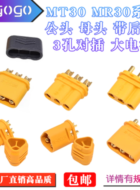 MR30-M公头 MT30-F母头XT30U接线焊板防打火航模锂电池插头连接器