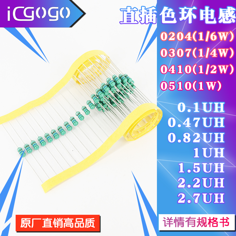 0510 0204 0307 0410 色环电感