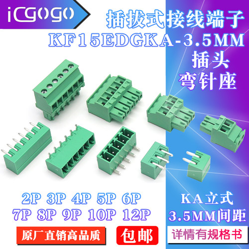 弯针插拔式接线端子弯针+插头