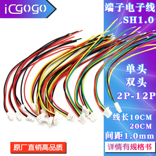 SH1.0端子线座子电子线公头