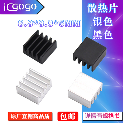 散热片8.8*8.8*5MM A4988芯片专用散热块 步进驱动电机 3D打印机