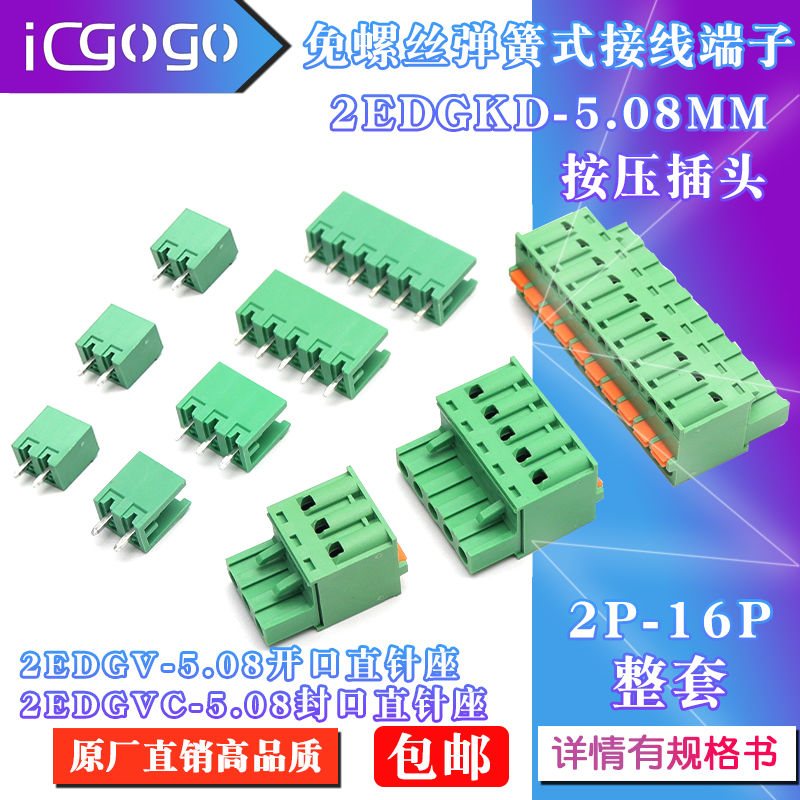 KF2EDGKD弹簧式插拔式免焊