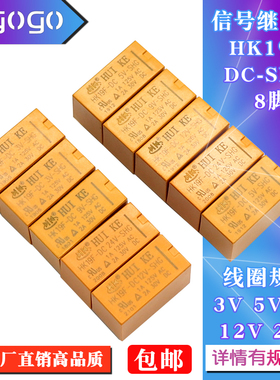 继电器HK19F-DC5V-SHG HK19F-DC12V-SHG HK19F-DC24V-SHG 2A 8脚