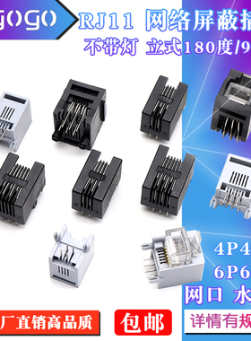 RJ11插座6P6C灰色接头4P4C全塑母座黑色电话接口水晶头透明连接器