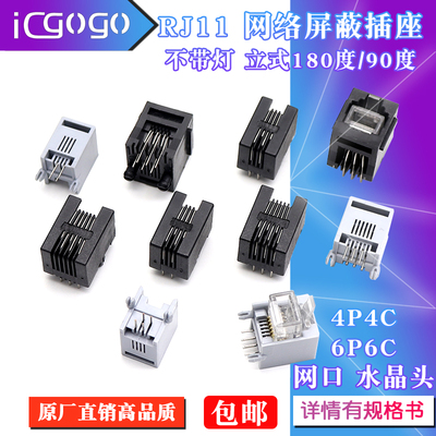 RJ11插座6P6C灰色接头4P4C全塑母座黑色电话接口水晶头透明连接器