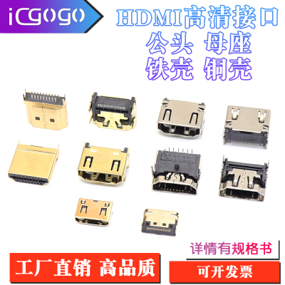 HDMI高清显示器插座接口母座公头
