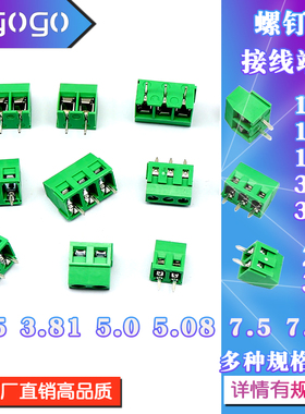 KF126螺钉式PCB接线端子MG127 KF128/2.54/3.5/3.81/5.08MM2P3P4P