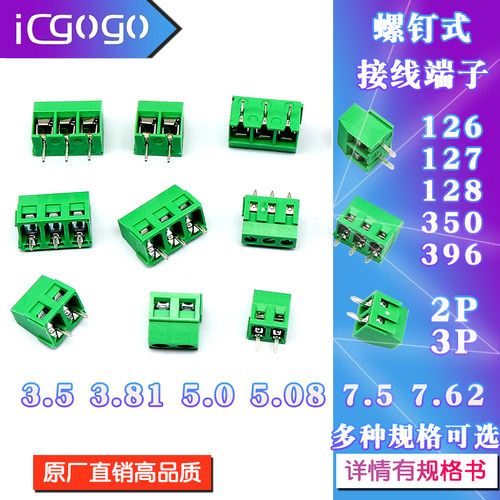 接线端子螺钉式接线端子2.54