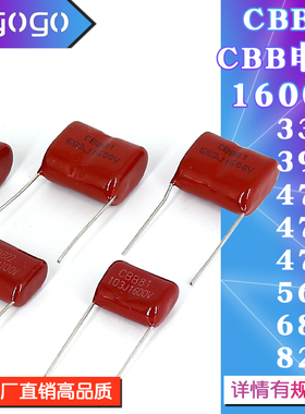 CBB81高压薄膜电容器1600V474J/332J/392J/472J/562J/682J/822J