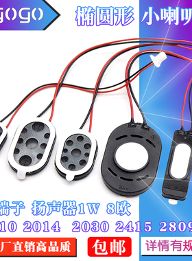 1510/2014/2030/2415/2809椭圆形扬声器8欧1W小喇叭带插头1.25MM