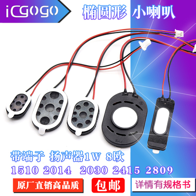 椭圆形扬声器椭圆形扬声器