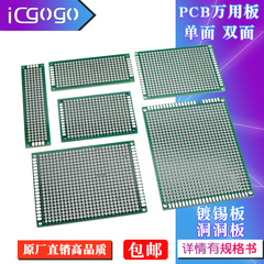 PCB电路板单面喷锡双面玻纤万能洞洞板万用板5X7 7X9X15间距2.54