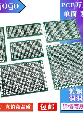 PCB电路板单面喷锡双面玻纤万能洞洞板万用板5X7 7X9X15间距2.54