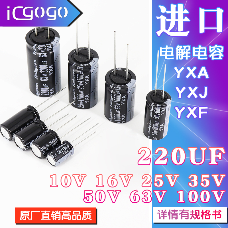 进口电解电容220uf25v