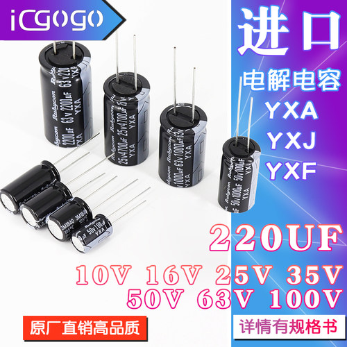 进口电解电容220uf25v