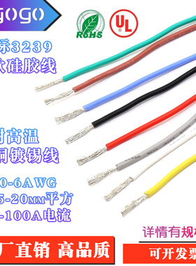 硅胶线UL3239-30 28 26 24 22 20 18 16 10 8AWG 3KV高温 高压线
