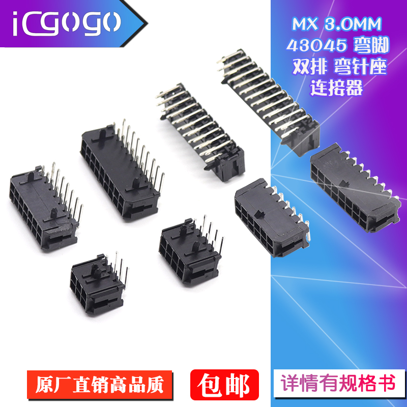 MX3.0mm连接器弯脚插座