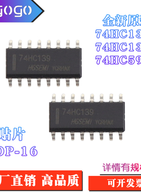 全新原装 74HC138D 74HC139D 74HC595D 贴片 SOP - 16  全新