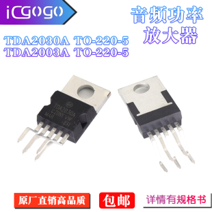 TDA2003A TDA2030A TDA2050A音频功率放大器 TO-220-5 功放管芯片