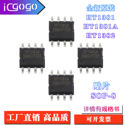 芯片全新原装HT1381SOP-8
