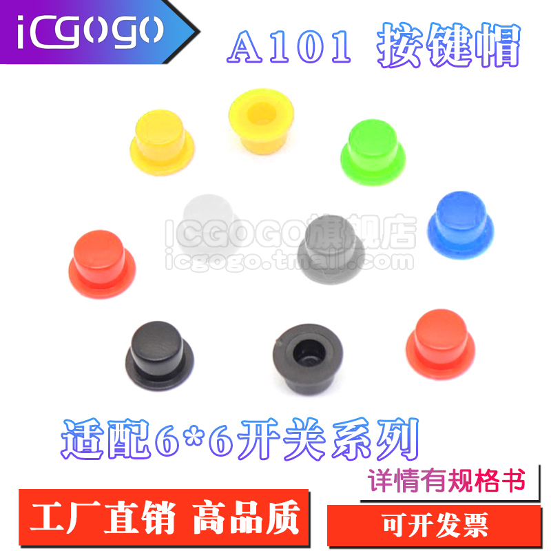 A101按键帽配6*6轻触按键