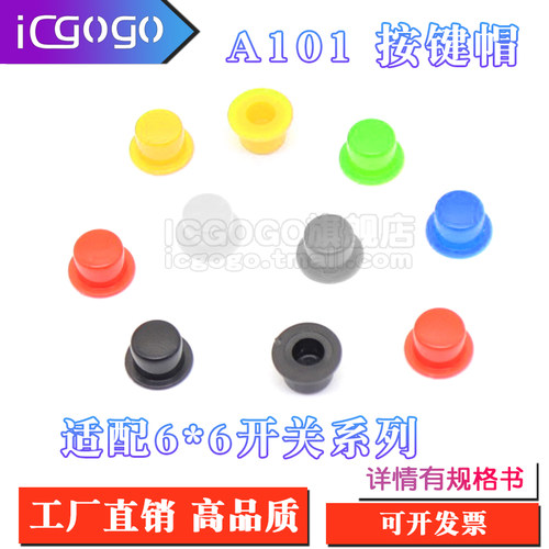 A101按键帽配6*6轻触按键