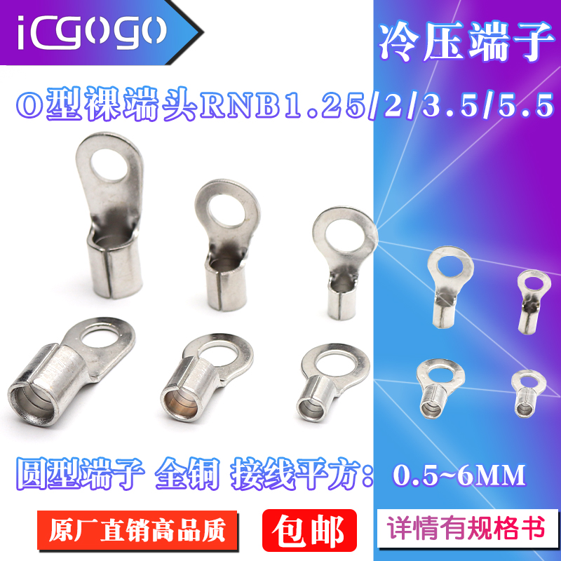 圆形裸端头接线端子型铜线鼻子头
