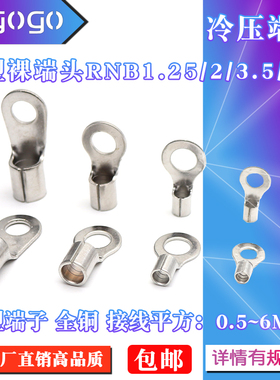 RNB1.25-4S 2-3.2/5/6圆形裸端头接线端子冷压端子OT型铜线鼻子头