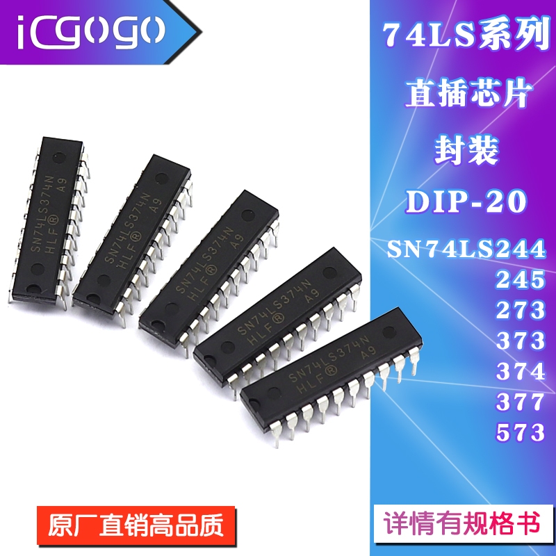 SN74LS573直插芯片DIP-20芯片