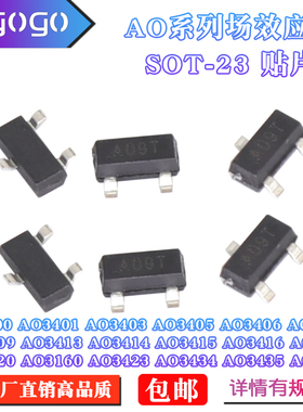 MOS场效应管AO3400 3401 3402 3403 3405 3406 3415贴片SOT23-3