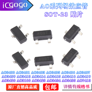 3403 3402 3401 3406 3415贴片SOT23 3405 MOS场效应管AO3400