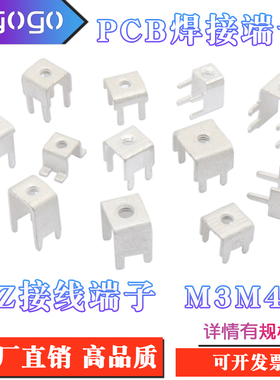 YZ-1焊接端子 接线端子 线路板焊接端子 M3/M4孔 PCB端子 8*8*8.4