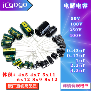 直插铝电解电容50V/100V/250V/400V/0.33 0.47UF 1UF 2.2UF 3.3UF