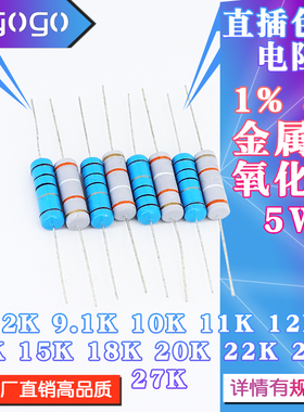 5W直插电阻 8.2K9.1K10K11K12K13K15K18K20K22K24K27K 千欧 1%5%