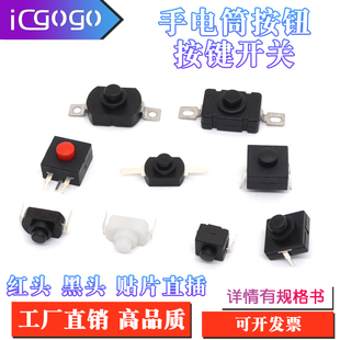 按键 手电筒开关按钮自锁贴片直插小型开关配件电源开关微型按压式