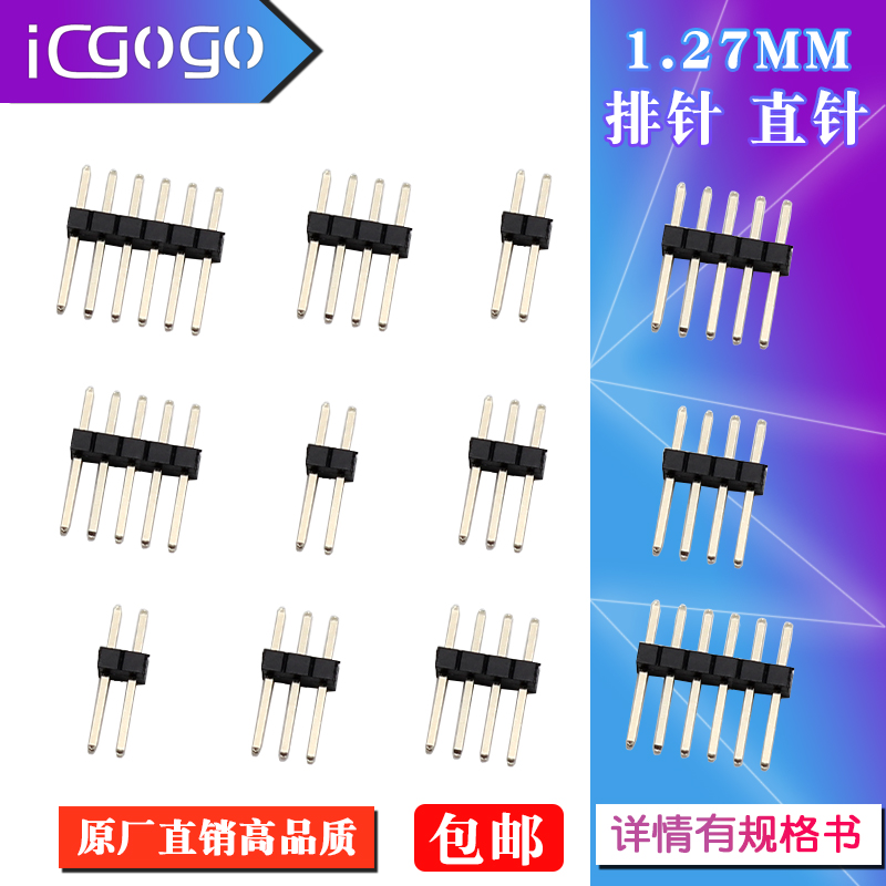 1.27mm排针1*2P/3/4/5/6/7/8/10