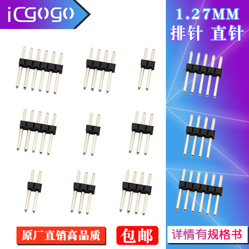 1.27mm排针1*2P/3/4/5/6/7/8/10