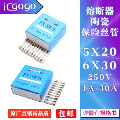 5x20mm陶瓷保险丝管250V熔断器6x30 1A2A3A5A6.3A8A10A15A20A30A