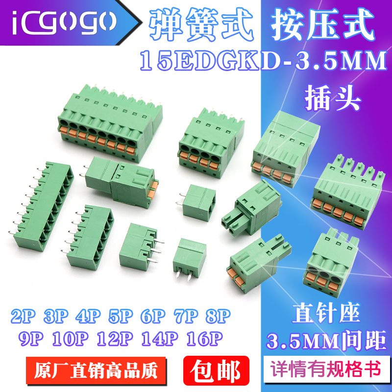15edgkd-3.5接线端子弹簧式
