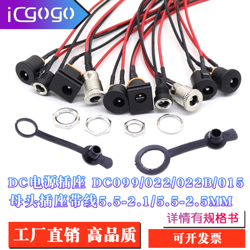 DC插座0.15/099/022/022B