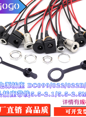 DC-099/022B母头插座5521/25带线转SM头防水DC直流电源头DC015