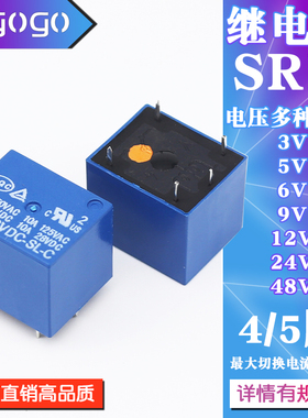 家电控制继电器SRD-3V/5V/6V/9V/12V/24V/48VDC-SL-A/C 4/5脚 15A
