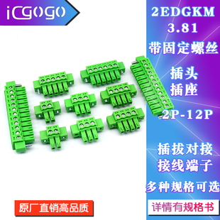 3.81MM接线端子带固定螺丝插头15EDGKM-3.81 2EDG3.81带耳朵母头