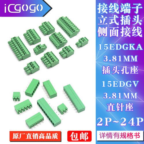 KF15EDGKA3.81MM插拔式接线端子