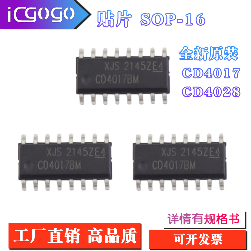 芯片CD4017贴片SOP-16