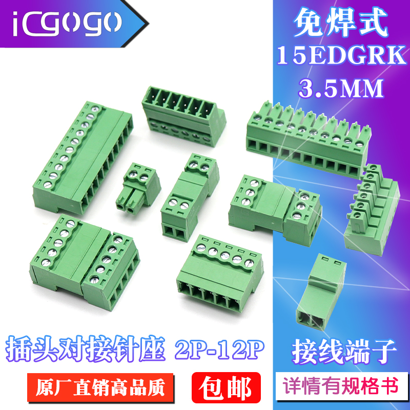 免焊式对接针插座3.5MM插拔式
