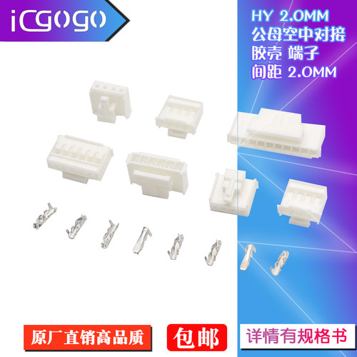HY2.0mm间距公头母头端子
