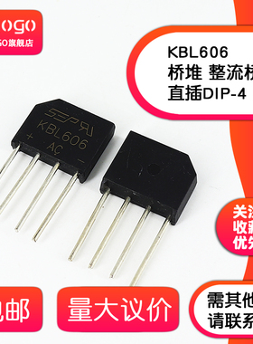 全新 KBL606 KBL608 KBL610 桥堆 整流桥 直插DIP-4