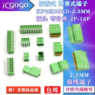 2.54MM插拔式 PCB接线端子弯针座2 插头KF15 2.5 16P 2EDGKD